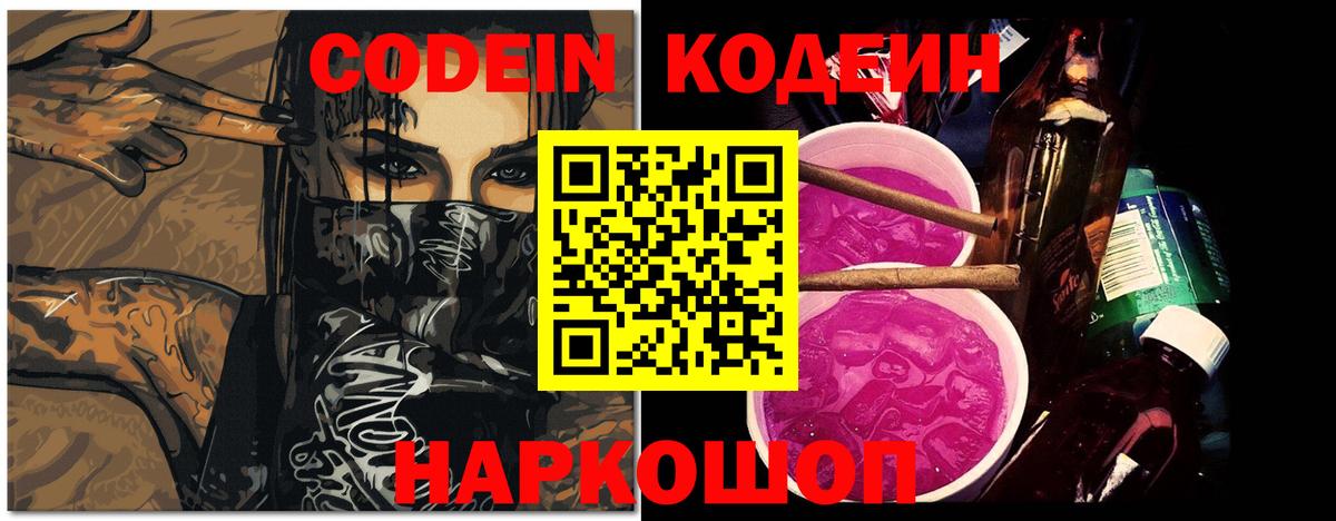 Кодеиновый сироп Lean напиток Lean (лин) Каспийск