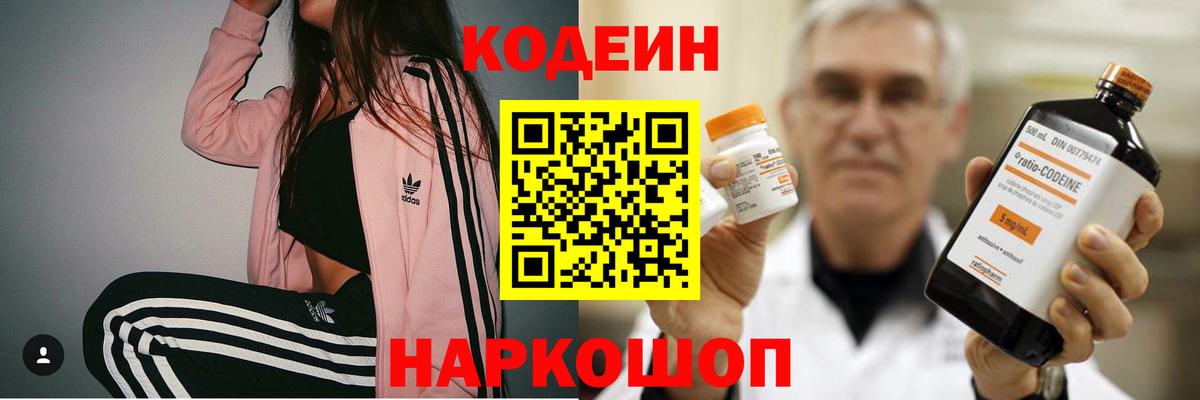 купить закладку  Вход с VPN  Кодеин напиток Lean (лин)  Каспийск  Codein напиток Lean (лин) 