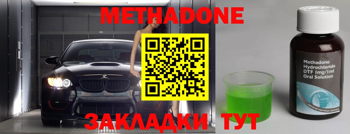 Метадон methadone  МЕТАДОН кристалл  нарко площадка клад  Вход с VPN  Каспийск 